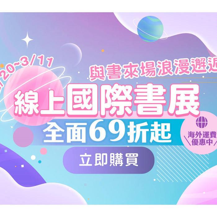 \ 台灣角川官網「2024線上國際書展！」活動開跑~/ 指定書系69折起！指定書系滿件再贈獨家精美書盒