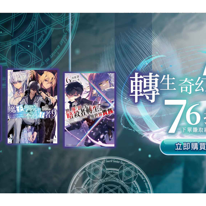 角川官網4月活動開催！「轉生奇幻大展 76折起」、跟著主人公前往異世界漫遊～ 「輕．文學特展 1件79折，2件75折」「新海誠特展79折起 限量送$100優惠券」鈴芽之旅愛藏版完整收藏所有感動。 「武裝推理系商品 7折起」！