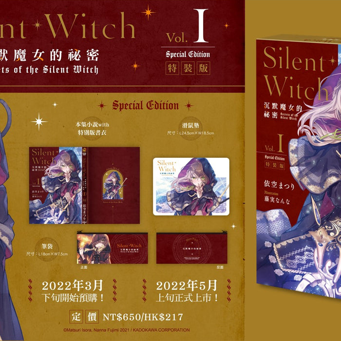 「2022 這本輕小說真厲害」第二名《Silent Witch 沉默魔女的祕密》  反差萌最強魔女五月低調登場！特裝版情報公開並開放事前預購