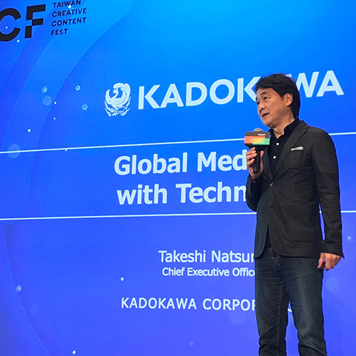 日本KADOKAWA夏野剛社長應邀來台參與「2023 TCCF創意內容大會」分享跨媒體製作戰略 台灣角川在地深耕培育優秀原創IP目標年增30%