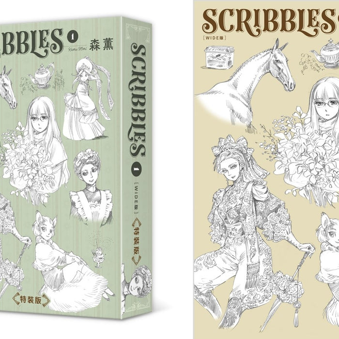 漫畫家森薰的一切源頭盡收錄於此── 草稿素描作品集《SCRIBBLES〈WIDE版〉(1)》 將於六月推出特裝版 即日起開放限期預購！