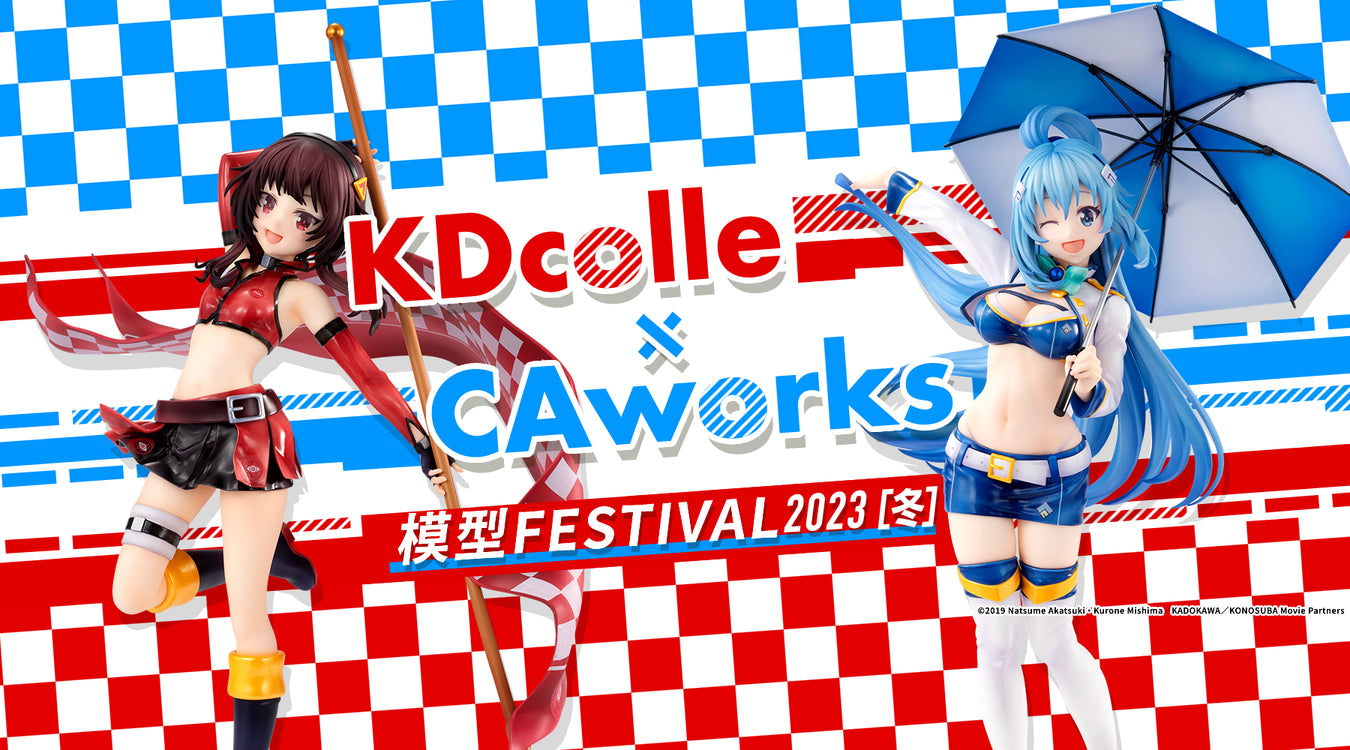 即日起~2/23 KDcolle x Caworks 模型特展$899起