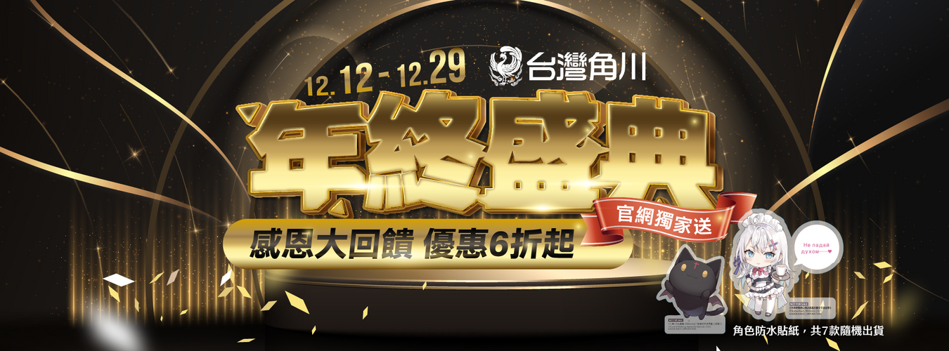 【滿額贈】2023官網獨家強運「角色貼紙」（共7款 隨機出貨）