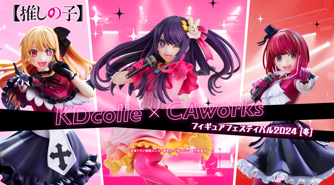 1/19～2/18  KDcolle x Caworks模型特展2024［冬］