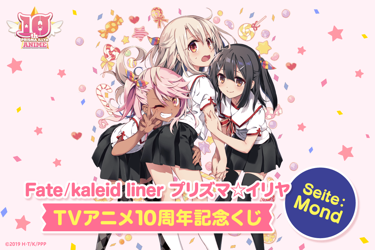 「Fate/kaleid liner 魔法少女☆伊莉雅」系列