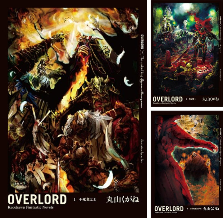OVERLORD  (1)~(16)【套書】